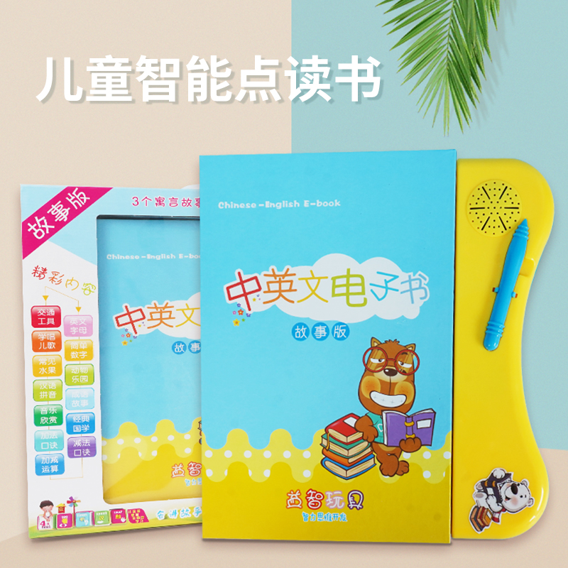 Point Reading Young Children National School of General Talking English Learning Baby Puzzle Toy Machine Vocalsounding Book