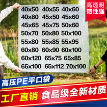 Thickened transparent flat opening large film packing high-pressure bag Packing bag dust food plastic bag intima bag