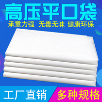 Transparent plastic bag Sub-large high pressure pe-film food packaging thickened package containing moisture-proof flat intima bag