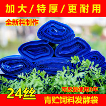 Green Storage Feed Fermentation Bag Straw Yellow Storage Special Plastic Bag Subblue Enlarged Thickened Bean Residue Wine Bad Fermentation Bag