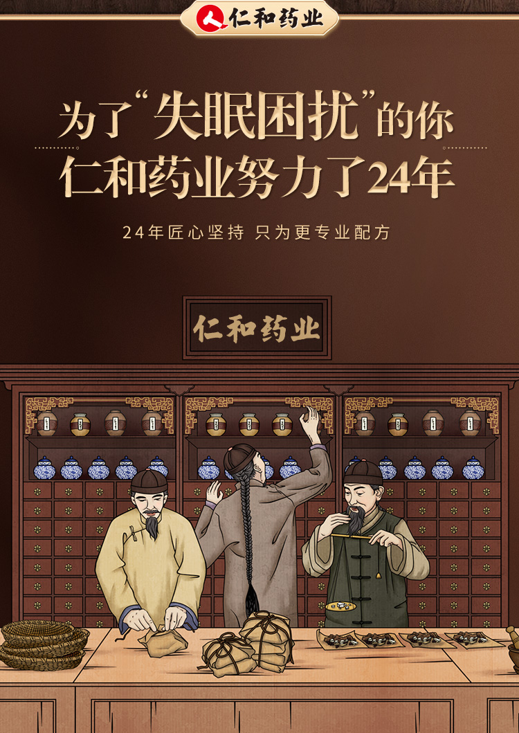 稳定签到【仁和】酸枣仁百合茯苓安睡茶