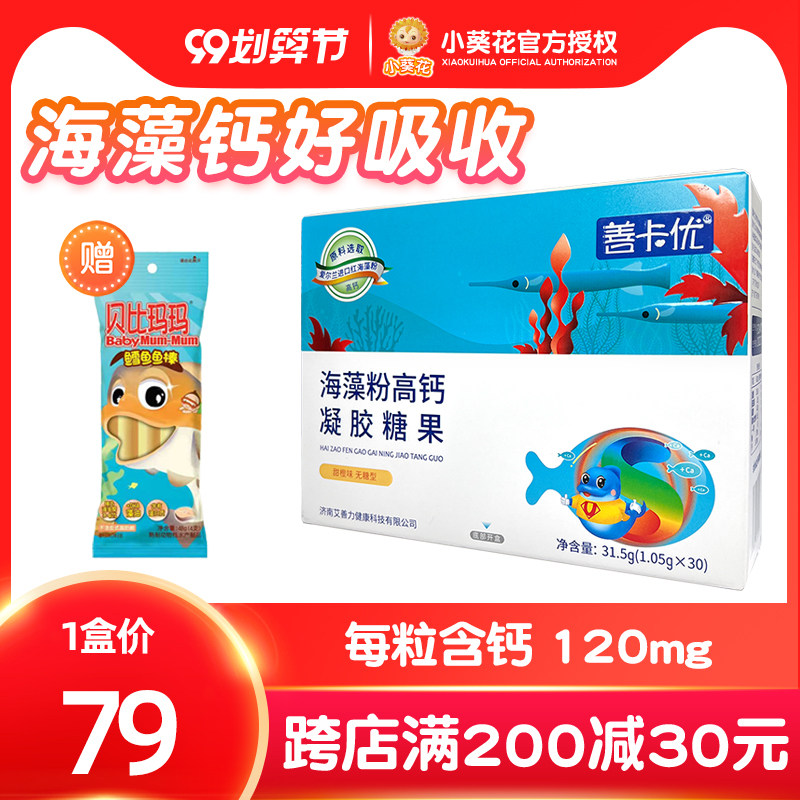 Sacca Youhaialgae calcium sweet orange absorbs young baby baby every child calcium nutrition 120mg mother and baby shop the same