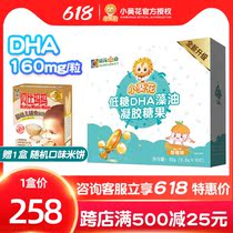 Small Sunflower Seaweed Oil DHA Per Grain 160mg Content High Sweet Orange Taste 1 Box 100 Grain Gift IRON ZINC
