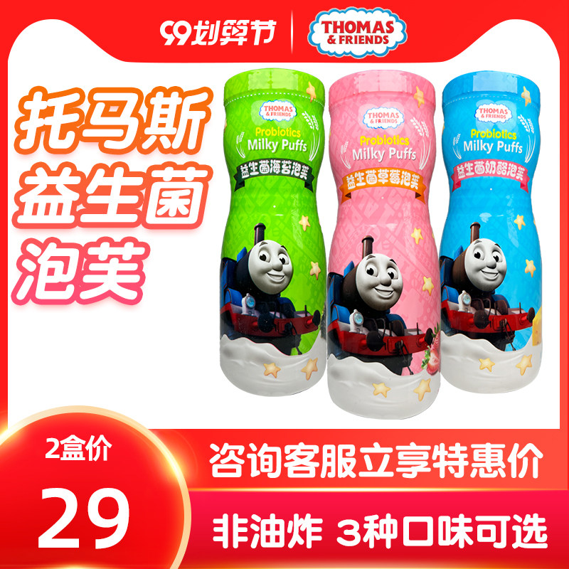 Soup Maz Little Train Baby Probiotic Puff Baby Send young 6 months Children's Deputy Food Table Buy one 3 Flavors