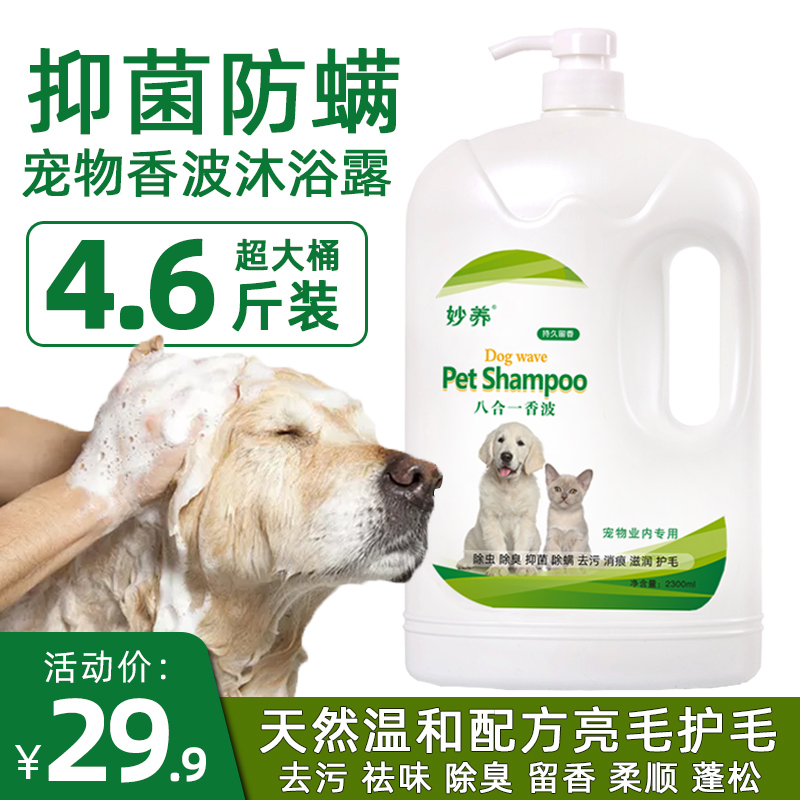Pet fragrant wave puppies Body Wash of Bath Dew and Mite Anti-Itch Deodorant remove bacteria Bath Lotion Golden Hair Bath supplies Big keg