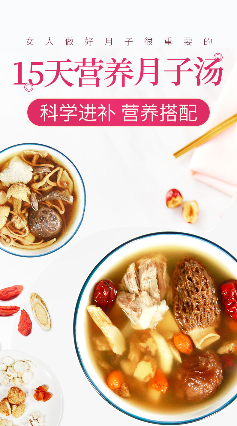 月子餐营养餐月子炖汤料包产后套餐坐月子煲汤食材小月子15天补品 — 7