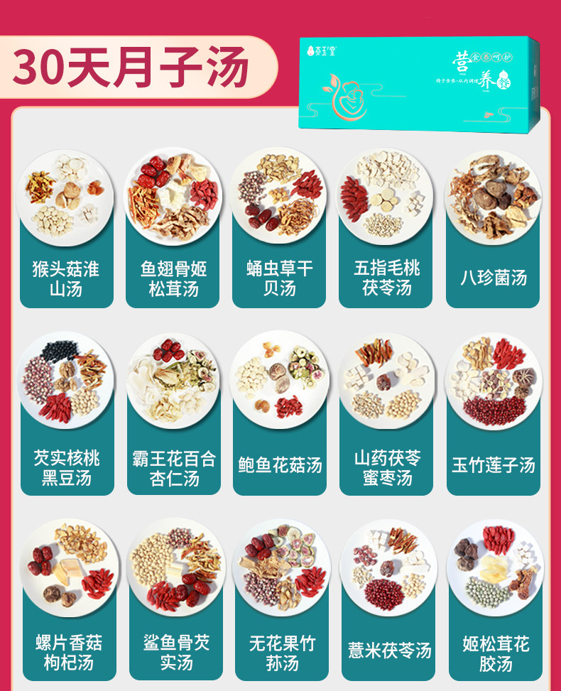 月子餐营养餐月子炖汤料包产后套餐坐月子煲汤食材小月子15天补品 — 4