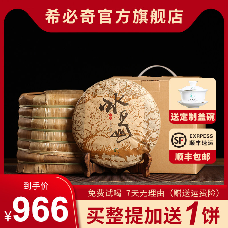 (7 cake whole mention) Hippich 2010 Icelandic Pu'er tea raw tea Yunnan Seven Sons Cake bamboo shoot shell packed with 2499 grams