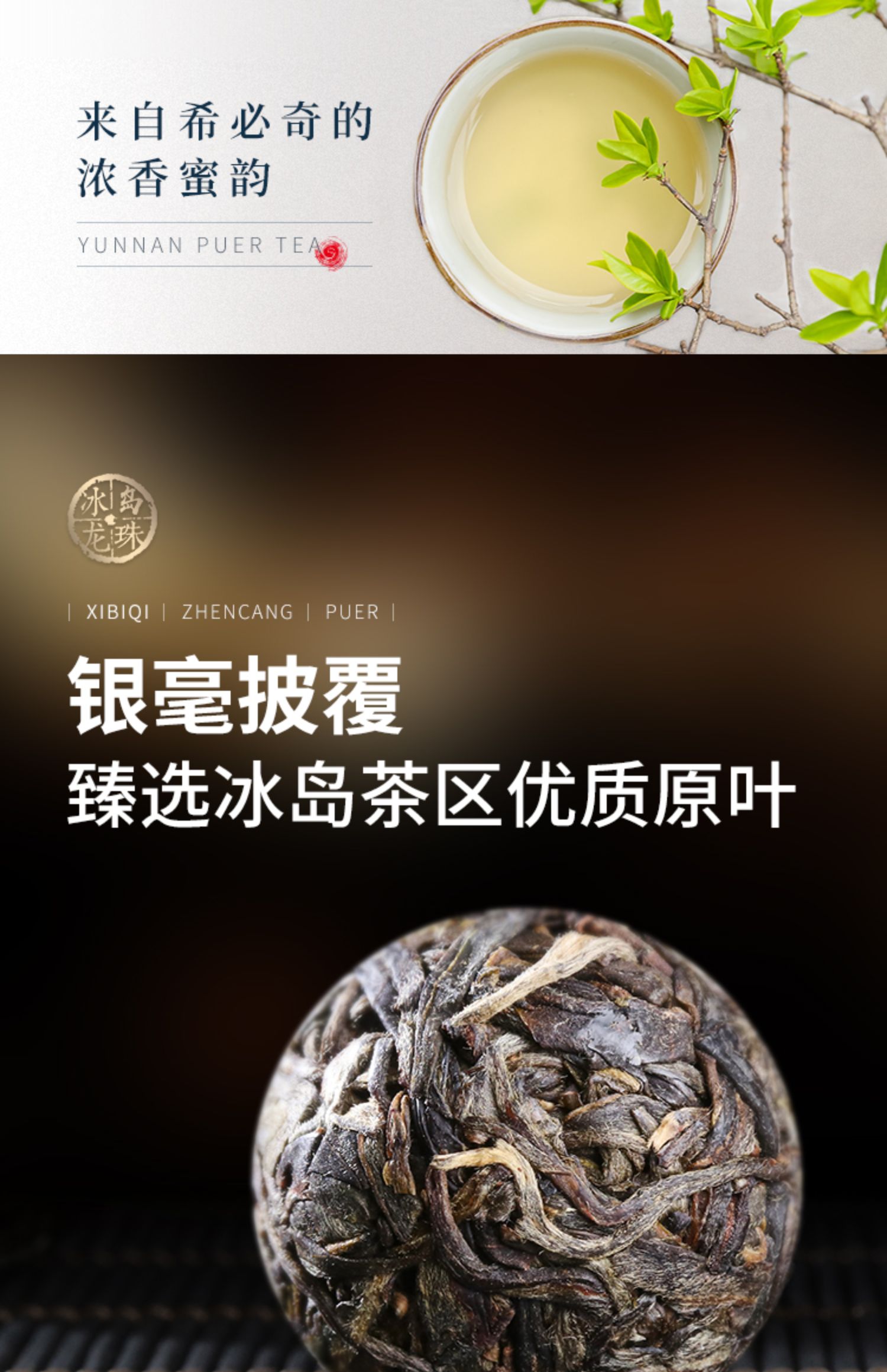 云南普洱茶冰岛生茶龙珠茶