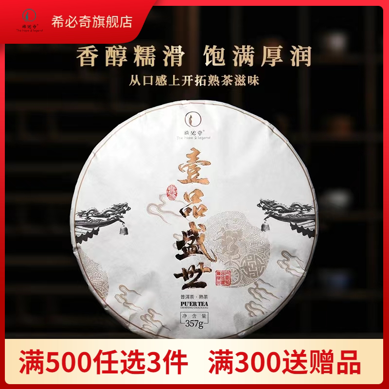Xibiqi Tea Pu'er Tea Ripe Tea Yunnan Qizi Cake Ripe Pu'er Round Tea Pressed Tea Yipin Shengshi 357g