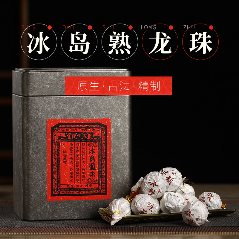 (Buy 2 send 1) Higuchi tea Pu'er tea cooked tea Icelandic ancient tree dragon pearl tea small dragon pearl small tuo tea 700g