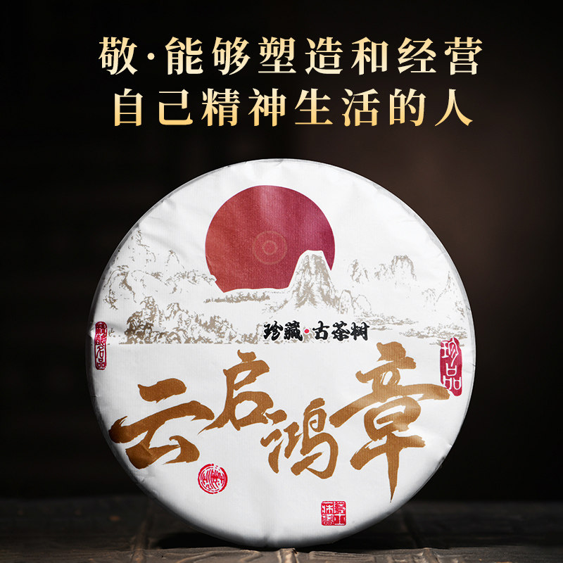 Shipiqi tea Pu'er tea raw tea cake tea Menghai Old Banzhang Ancient Tree Tea Raw Puyun Tea Cloud Enlighhong Zhang 357g