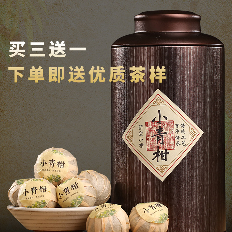 Hipiachi Xiaozaoqing mandarin orange peel Pu'er cooked tea New will small green tangerine ripe Putea New will citrus Putea orange Putea 300g