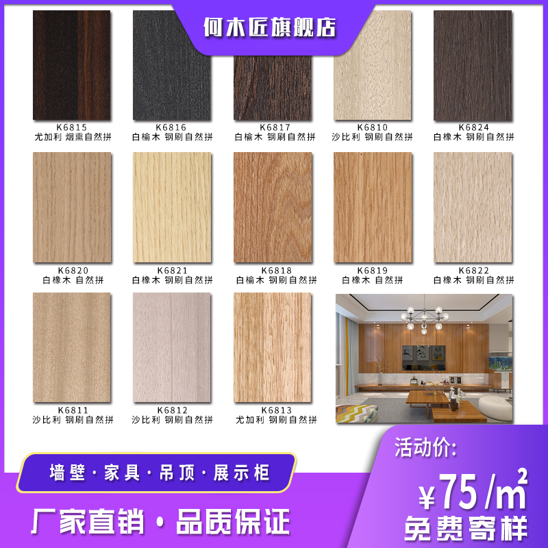 Veneer paint-free wood veneer background wall decorative board solid wood veneer technology wood veneer board koding kd board