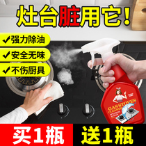 Gas stove cleaner Strong decontamination descaling Kitchen heavy oil cleaning degreasing Degreasing cleaning descaling artifact