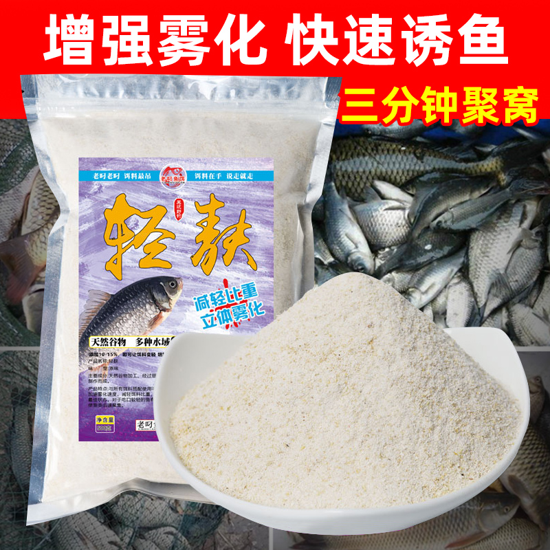 Light gluten state powder increases atomized bait fishing additives scattered gun wild fishing crucian carp bait autumn and winter fast lure fish