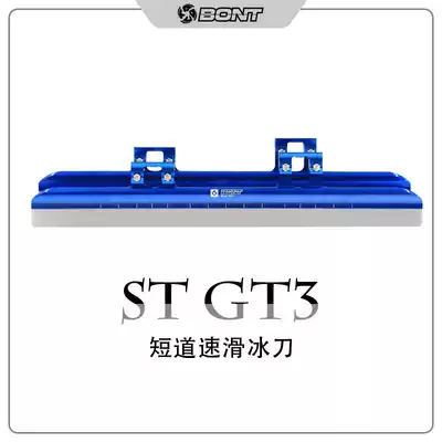 Bont brand GT3-2018 new Australian professional short track speed skating imported ice skate blade downwind