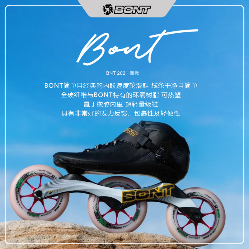 bont professional speed skater BNT new 2021 new race shoe Australian import speed pulley slide
