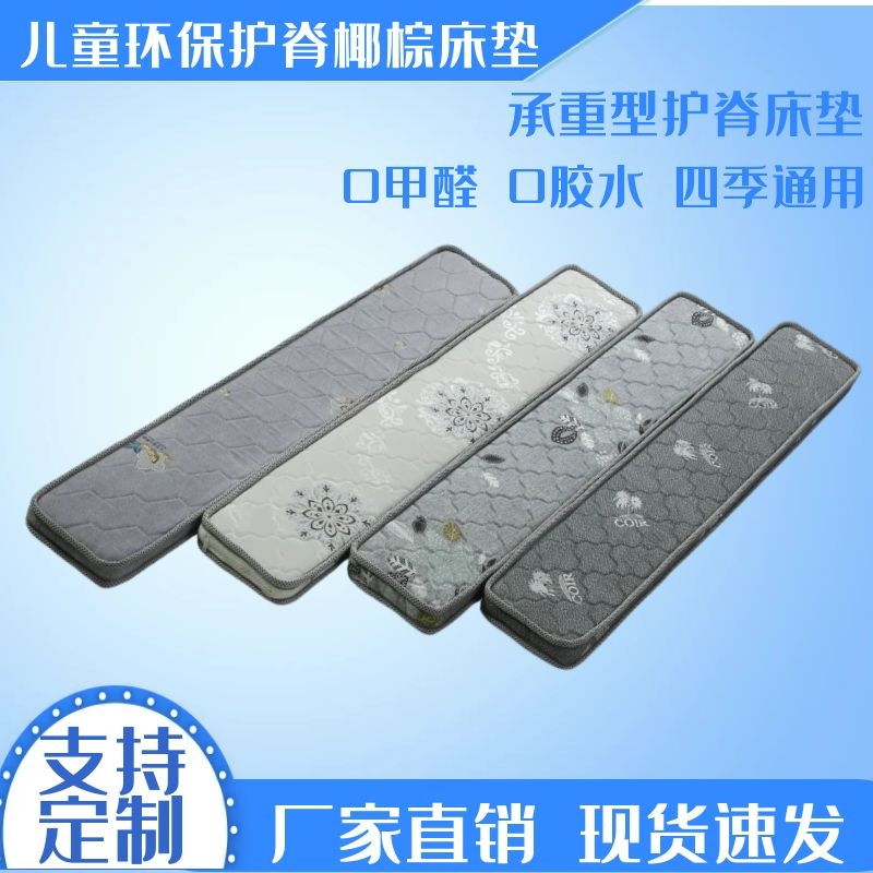 Children's Mattress Natural Coconut Palm Mat 30cm Splicing Magic Bed Bunk Bed Hard Mat Spine Protection All-Season Narrow Mattress