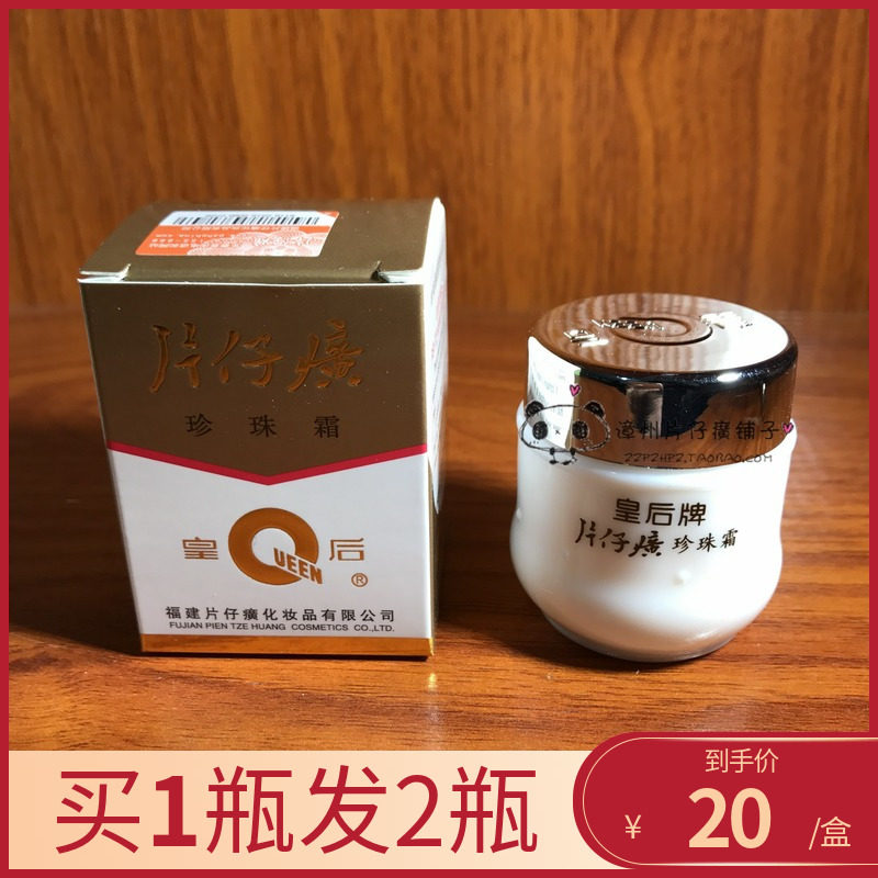 Queen's Piece Tze Tze Tze Tze Cream 25g Pearl Paste Skin Care 1 round 2