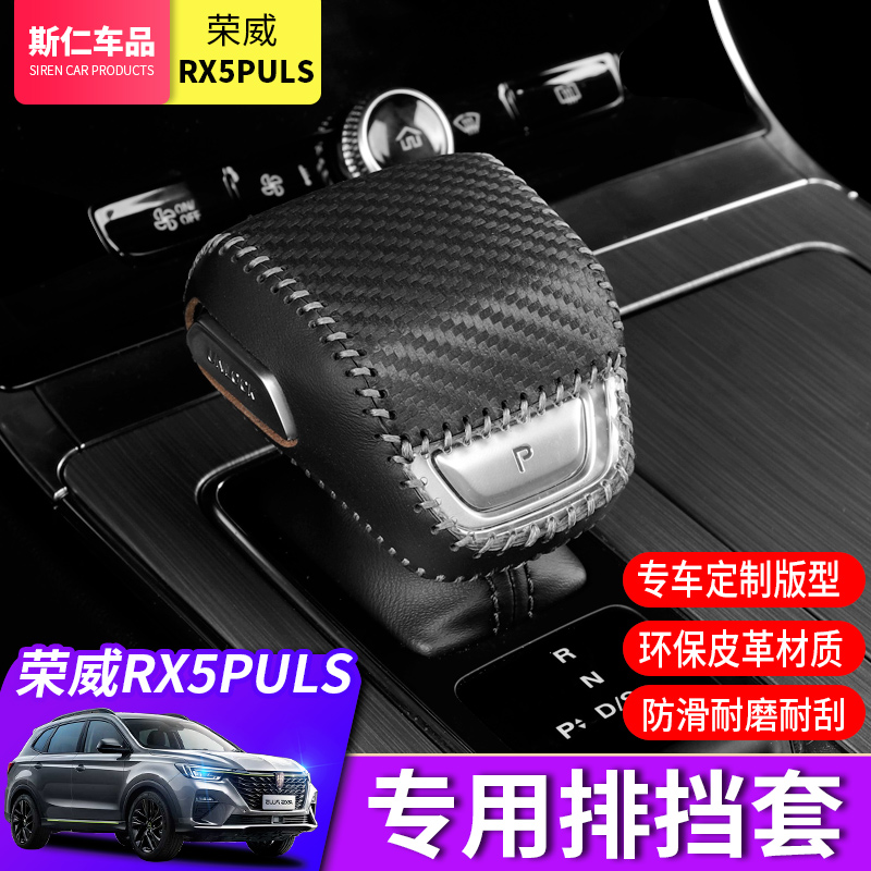Roewe RX5PLUS RX5MAX i6MAX gearshift sleeve leather shift handle glove Hand-free seam shift lever sleeve interior modification