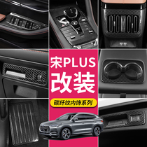 BYD Song plus interior modification central control gear frame water Cup frame stainless steel carbon fiber pattern dmi decorative patch