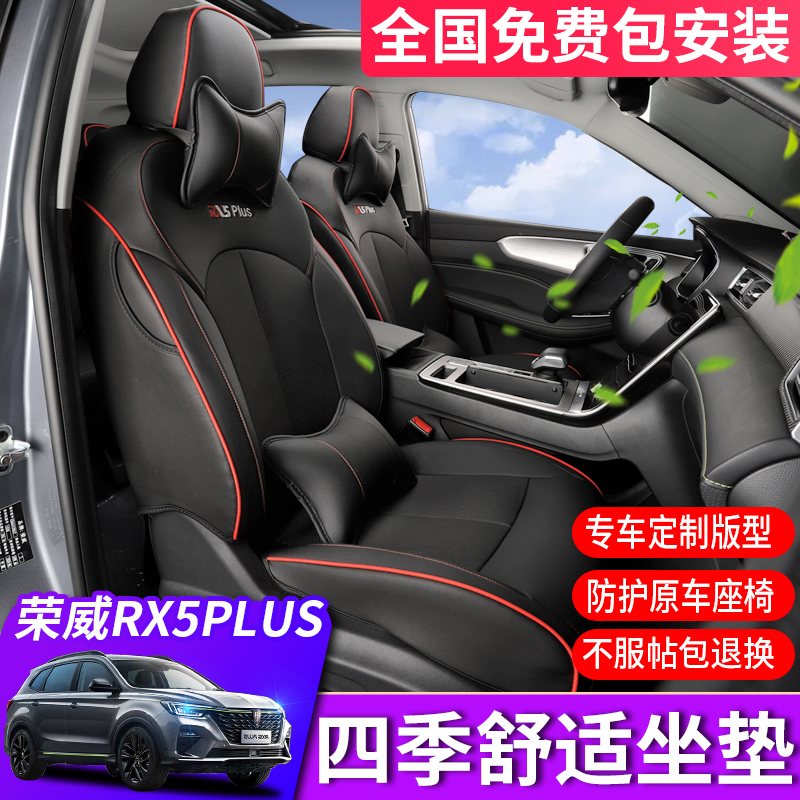 Roewe RX5PLUS seat cover Four Seasons Seat Cushion Full Surround Seat Cushion rx5plus Special seat cushion interior decoration