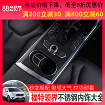 Suitable for Ford collar s central control gear frame Collar central control panel cup frame Stainless steel patch decoration modification