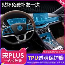 BYD Song plus interior and exterior film Song PLUS modified navigation gear Film central control panel TPU protective film