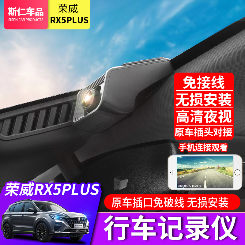21 Roewe rx5plus driving recorder rx5eplus special driving recorder HD original modification