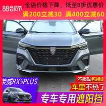 Roewe RX5PLUS sunshade rx5plus summer sun insulation mat Window sunroof shading curtain decoration modification