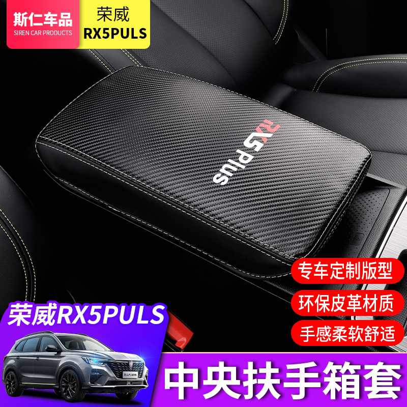Roewe RX5PLUS armrest box sleeve rx5plus special central armrest box leather cover protective mat interior modification