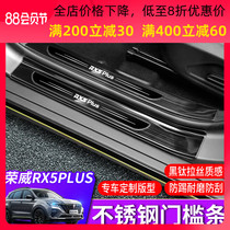 Roewe RX5PLUS threshold strip rx5plus modified special welcome pedal Stainless steel foot pedal decorative patch