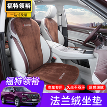 21 Ford Ling Yu seat cushion modified interior collar margin special linen half pack cushion cover four seasons universal seat cover