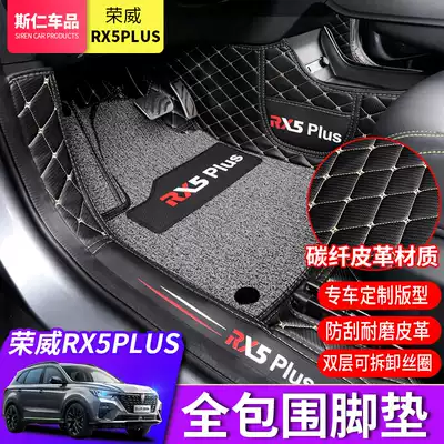 Roewe RX5PLUS foot pad fully enclosed mat rx5plus special interior carpet environmental protection silk ring odorless modification