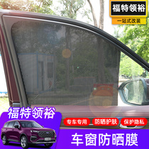 21 Ford Ling Yu window sunscreen film Ling Yu special sunscreen insulation film privacy stickers car glass film modification