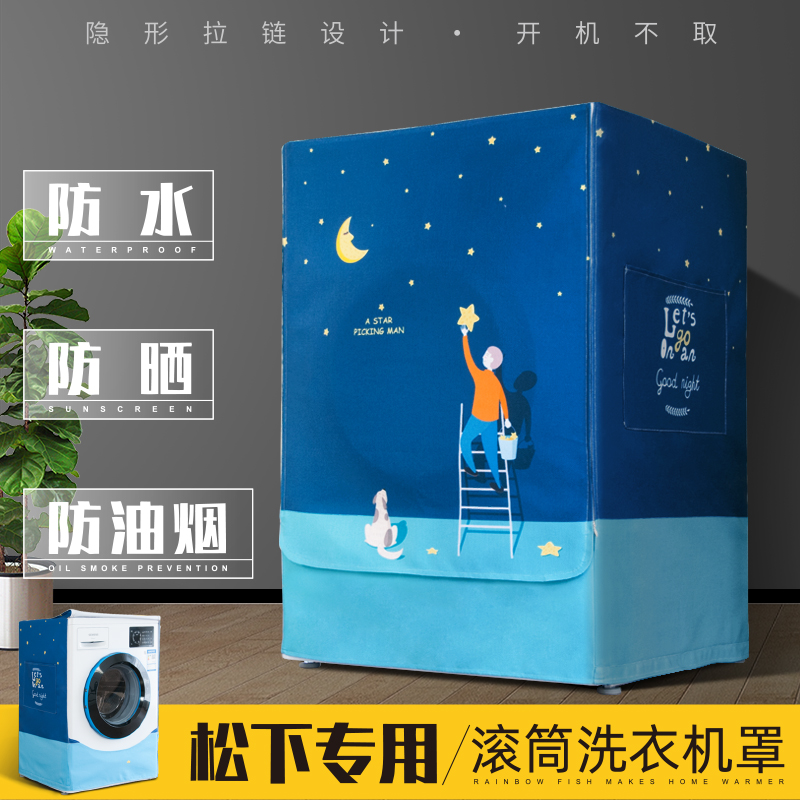 Suitable for Panasonic special-purpose drum washing machine sunscreen cover fully automatic waterproof and dustproof balcony sunshade cover cloth
