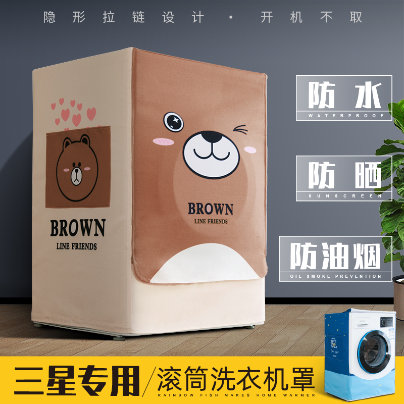 Samsung special drum washing machine cover automatic dustproof sunscreen heat insulation shading sunscreen protective cover waterproof cover towel