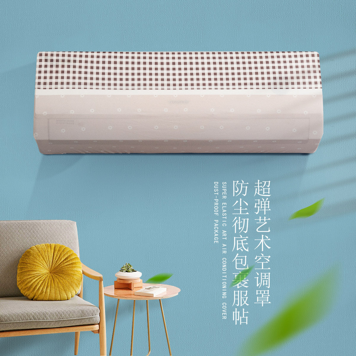 Air conditioning cover dust cover hanging Daikin Panasonic Gree Mitsubishi Xiaomi Haier Midea 2 all-inclusive bedroom