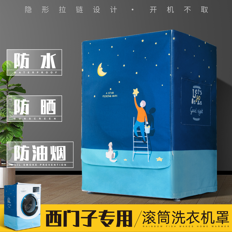 Siemens laundry Hood drum automatic waterproof sunscreen cover dustproof sunshade cover cloth 8 9 10kg Special