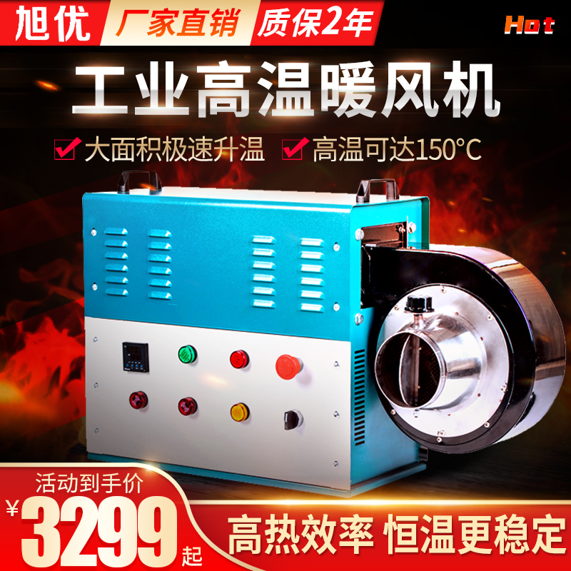 High temperature heating fan machine Industrial high power area large drying equipment Pipe heating heater Hot fan