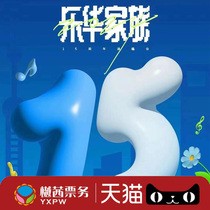 2024 Leroy 15th Anniversary Family Concert Tickets Wang Yibo Zhu Zhengting Huang Minghao Li Wenhan