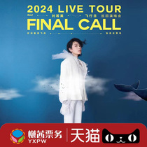 Rene Liu Tianjin Concert Tickets 2024 Flight Day Tour Concert Wuxi Qingdao Shenyang Station Proxy