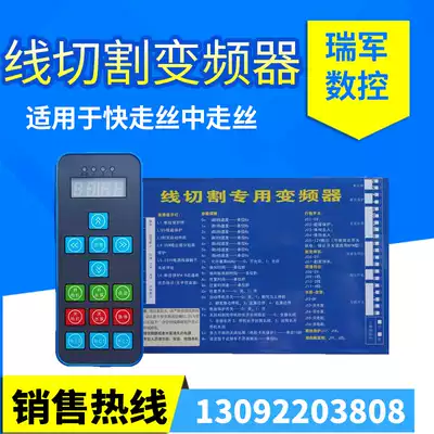 Wire inverter fast walking along Silk WEDM inverter cutting inverter