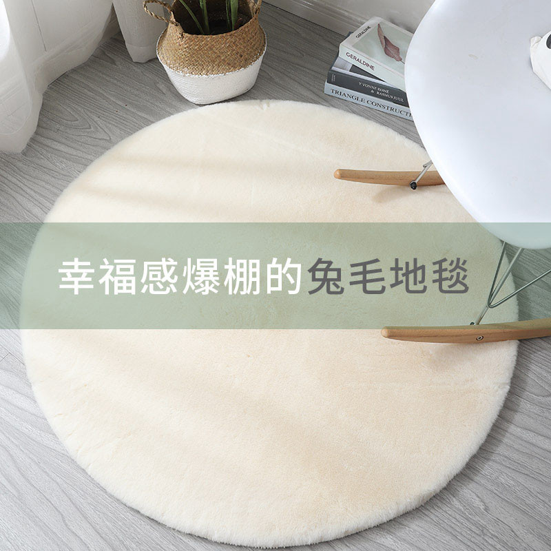 Imitation rabbit hair bedroom carpet girl round bedside blanket high-end living room tea table blanket hanging basket swivel chair bay window mat