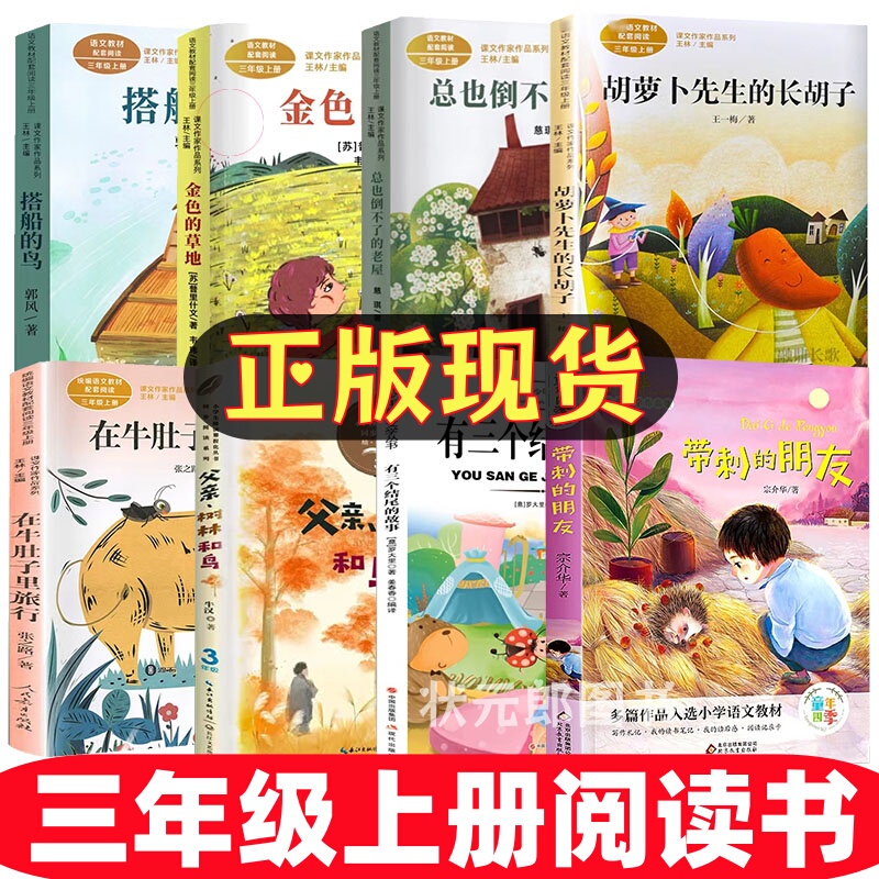 The Must-Read Extracurricular Books for Third Graders Include Three Stories with Three Endings: the Father, the Forest, and the Birds; the Thorny Friend; the Old House That Never Falls Down; Mr. Carrot's Long Beard; the Bird Who Sailed on a Boat; the Golden Grass; the Journey of the Cow's Belly
