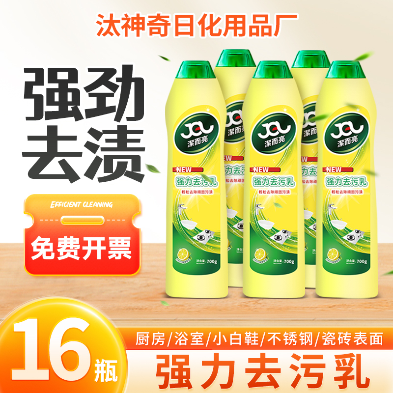 Jieerliang Powerful Decontamination Ceramic Tile Multifunctional Cleaner Hotel Commercial Descaling and Softening Stains Stainless Steel Lotion