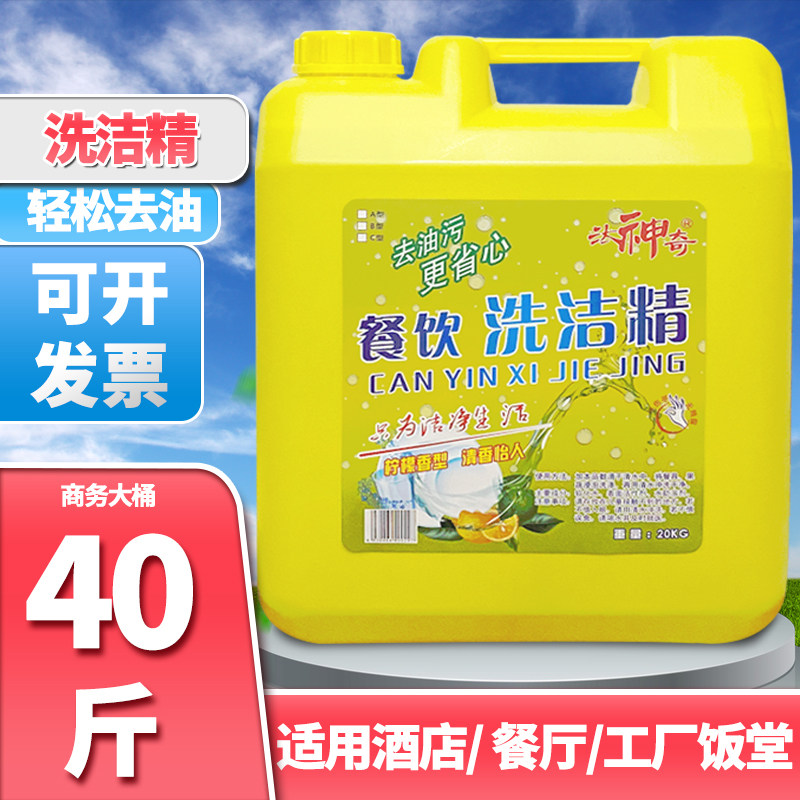 Catering special large barrel for 20kg40 catty lemon concentrated cleaning fine without hurting hands to oil cutlery commercial cleaning agent-Taobao