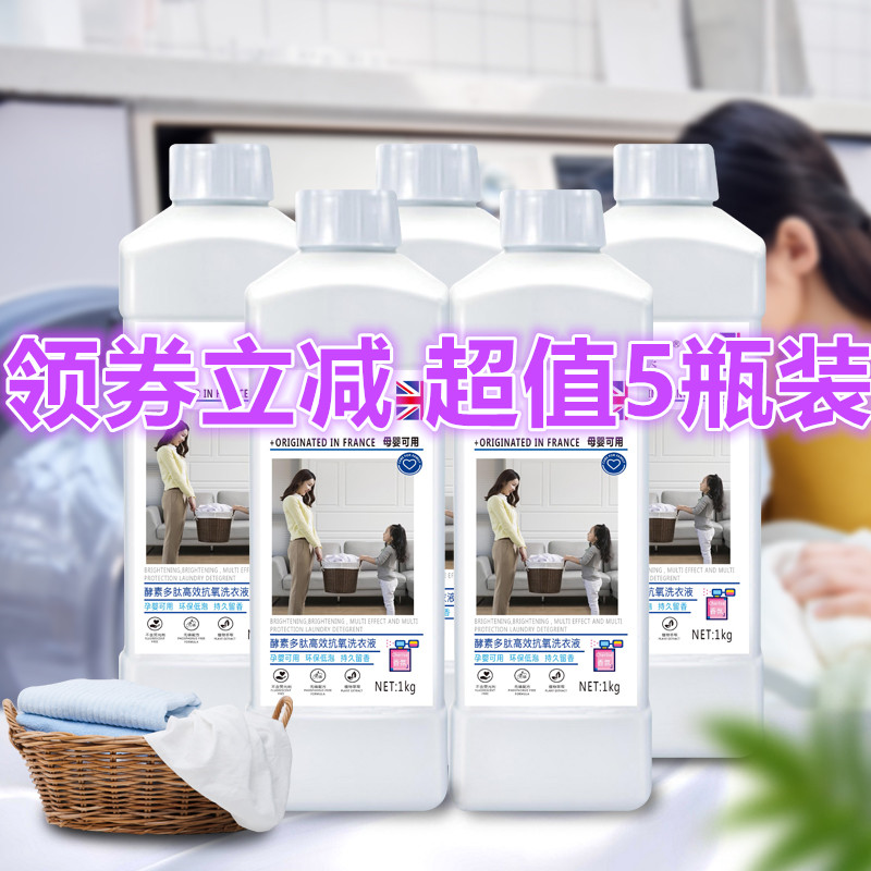 Yan Xiaozhe enzyme Anti-oxygen laundry detergent Five bottles of gestation Available Pearl Aroma Persistent Aroma with Aerobic Bacteria Removing Mites