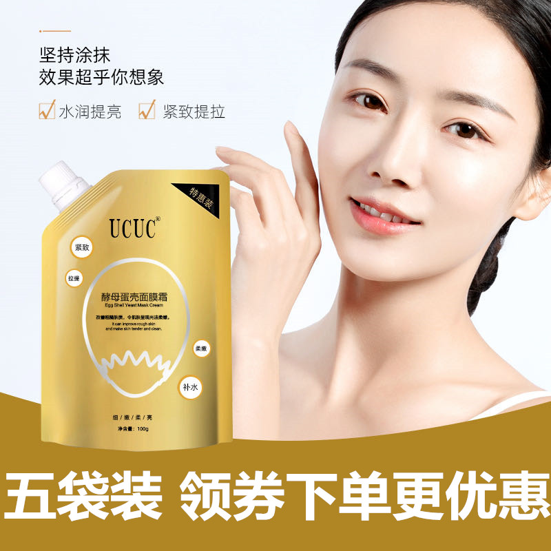 UCUC Yeast Eggshell Mask Cream Lends Firming and Shelling to Prove Moisturizing, Soft and Scrubbed Egg Mask Yalin